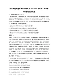 江苏省连云港市灌云县灌南县2024-2025学年高二下学期3月考试政治试题(解析版)