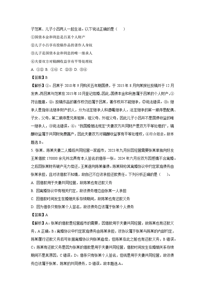 江苏省连云港市灌云县灌南县2024-2025学年高二下学期3月考试政治试题(解析版)第3页