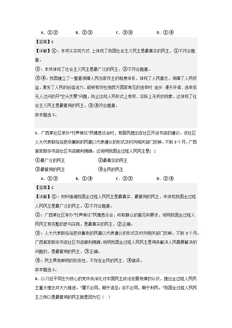 人教统编版高一政治必修三4.1人民民主专政的本质:人民当家作主(同步练习)(解析版)第3页