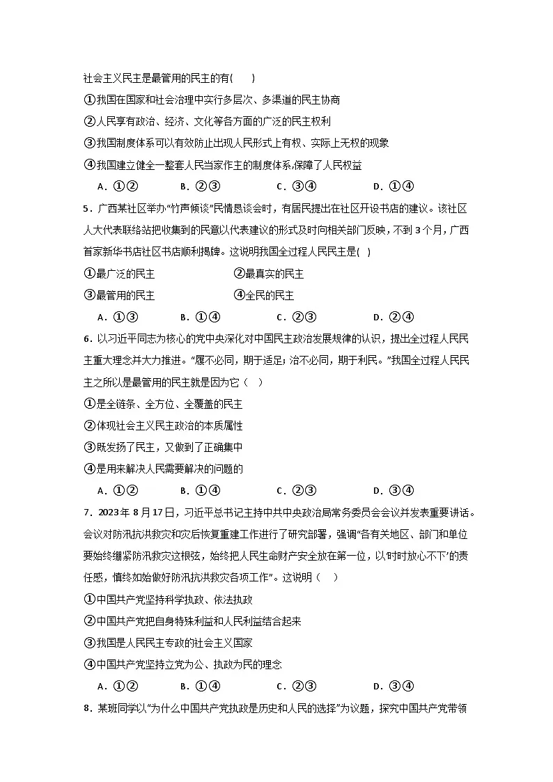 人教统编版高一政治必修三4.1人民民主专政的本质:人民当家作主(同步练习)(原卷版)第2页