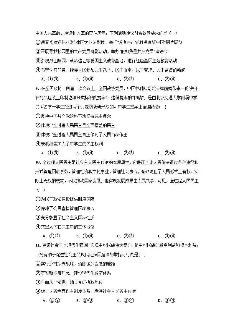 人教统编版高一政治必修三4.1人民民主专政的本质:人民当家作主(同步练习)(原卷版)第3页