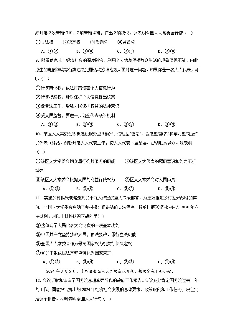 人教统编版高一政治必修三5.1 人民代表大会:我国的国家权力机关(同步练习)(原卷版)第3页