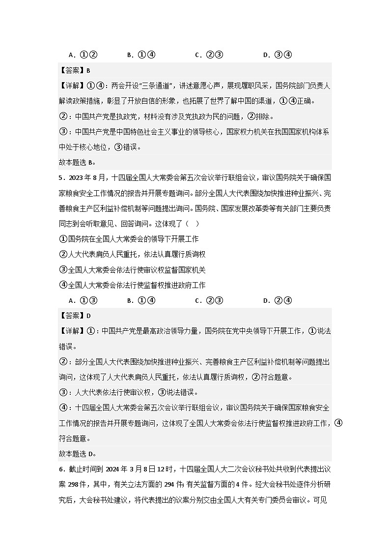 人教统编版高一政治必修三5.1 人民代表大会:我国的国家权力机关(同步练习)(解析版)第3页