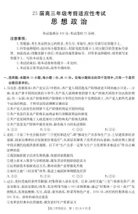安徽省六安市市区2025届高三下学期高考考前适应性考试 政治试题