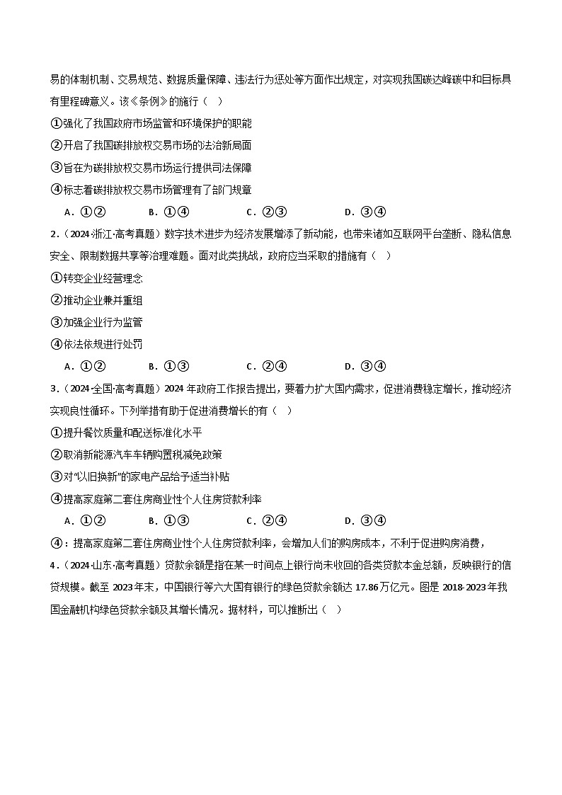 人教統(tǒng)編版高三政治二輪復習專題02站起來、富起來、強起來（講義）（原卷版）第3頁