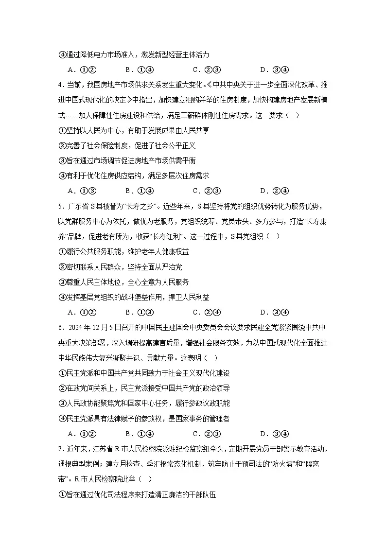2025届湖北省华大新高考联盟高三下学期3月教学质量测评政治试题(无答案)第2页