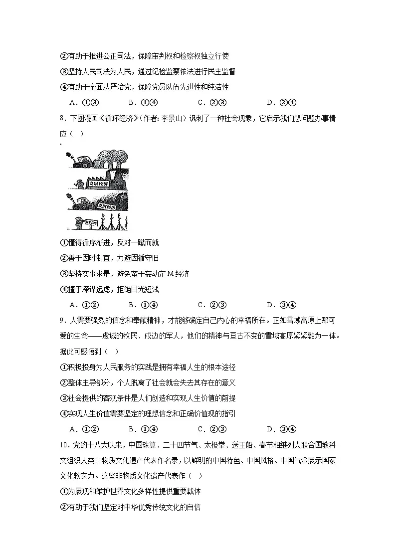 2025届湖北省华大新高考联盟高三下学期3月教学质量测评政治试题(无答案)第3页