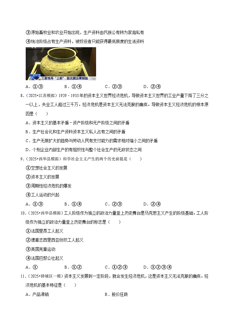 人教統(tǒng)編版高三政治二輪復(fù)習(xí)專題01 人類社會(huì)發(fā)展的進(jìn)程（練習(xí)））（帶解析答案）第3頁