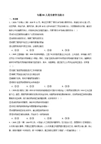 人教統(tǒng)編版高三政治二輪復(fù)習(xí)專題06人民當(dāng)家作主（練習(xí)）（解析版+原卷版）