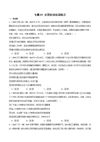人教統(tǒng)編版高三政治二輪復習專題07 全面依法治國（練習）（解析版+原卷版）