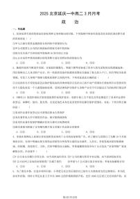 2025北京延庆一中高二下学期3月月考政治试卷（教师版）