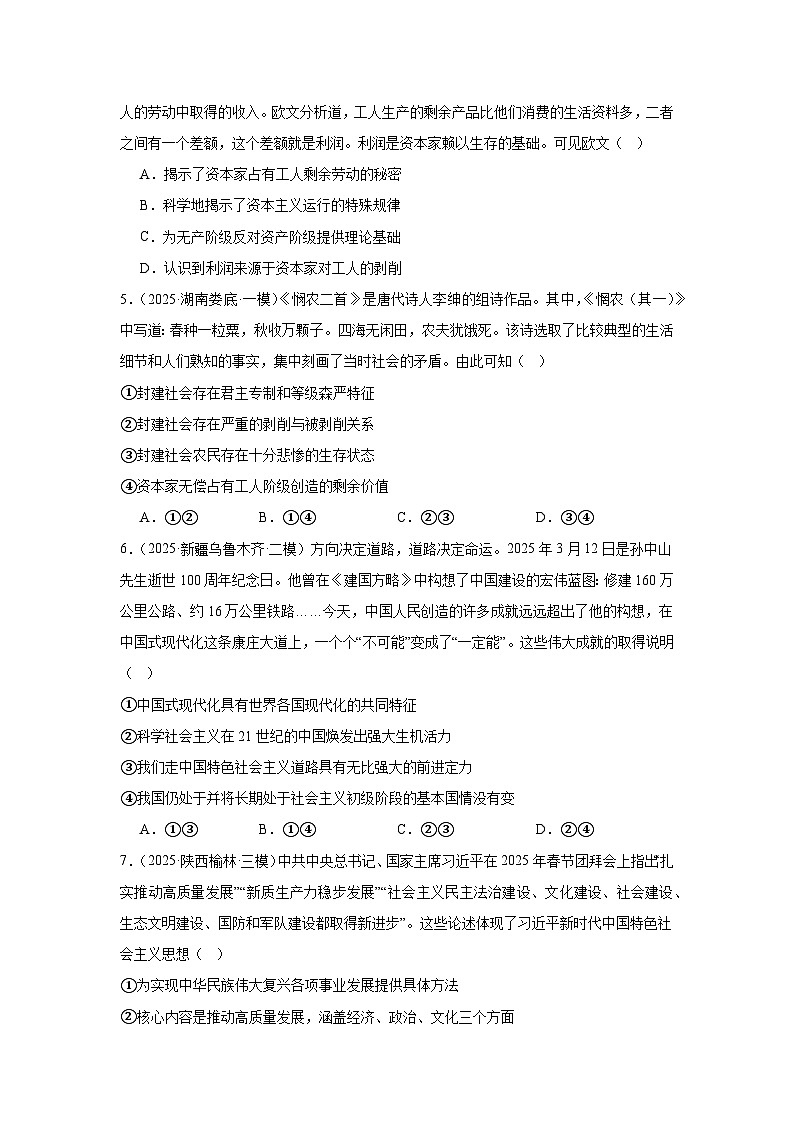 必修一《中國特色社會主義》綜合測試卷（一）（原卷版）第2頁