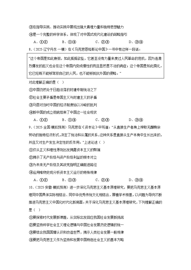 必修一《中國特色社會主義》綜合測試卷（一）（原卷版）第3頁