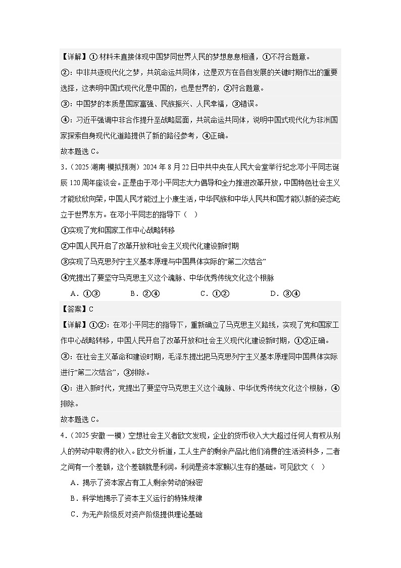 必修一《中國特色社會主義》綜合測試卷（一）（解析卷）第2頁