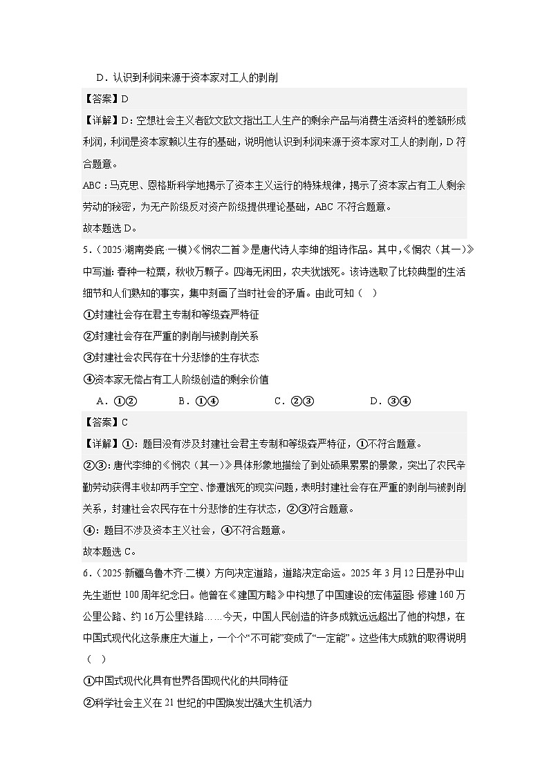 必修一《中國特色社會主義》綜合測試卷（一）（解析卷）第3頁