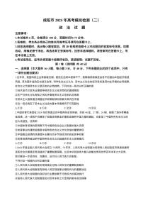 陕西省咸阳市2025届高三下学期高考模拟检测(二)政治试题+答案