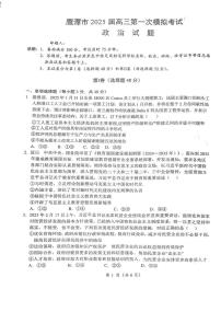 江西省鹰潭市2025届高三第一次模拟考试政治试卷（附参考答案）