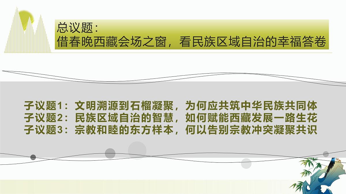6.2 民族区域自治制度(教学课件)-2024-2025学年高一政治(统编版必修3)第4页
