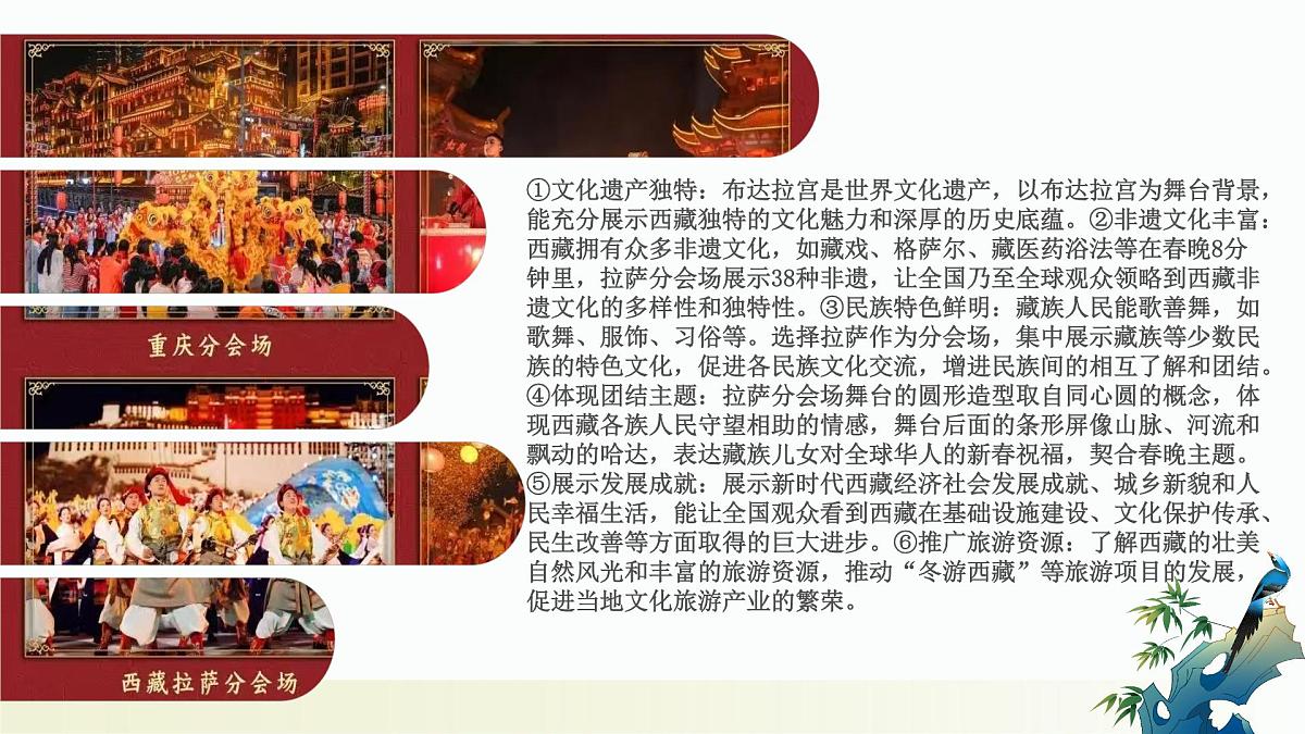 6.2 民族区域自治制度(教学课件)-2024-2025学年高一政治(统编版必修3)第6页