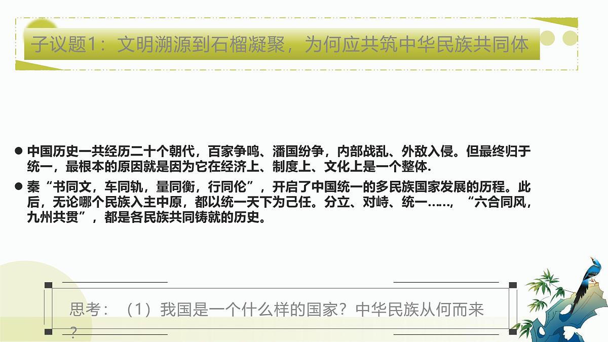 6.2 民族区域自治制度(教学课件)-2024-2025学年高一政治(统编版必修3)第8页