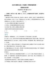 北京市朝阳区2025届高三下学期3月一模政治试题(PDF版附答案)