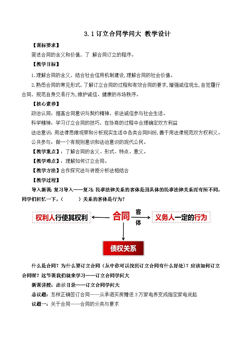 人教统编版高二政治选必二3.1订立合同学问大(教学设计)第1页