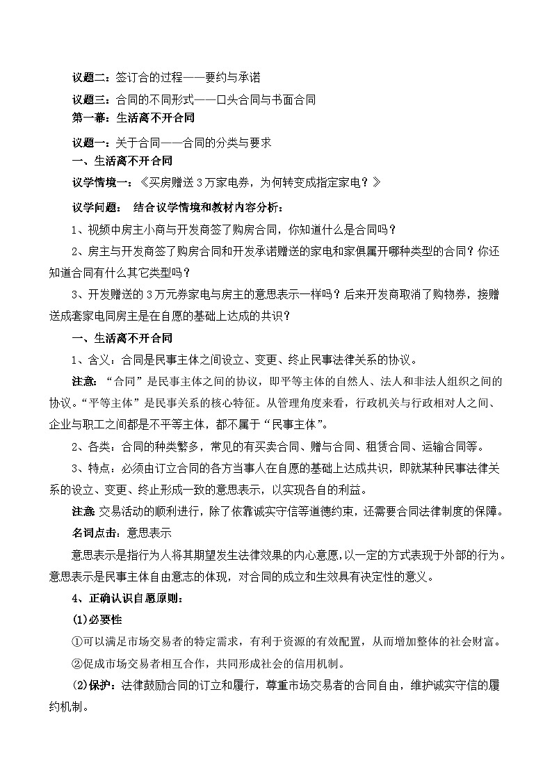 人教统编版高二政治选必二3.1订立合同学问大(教学设计)第2页