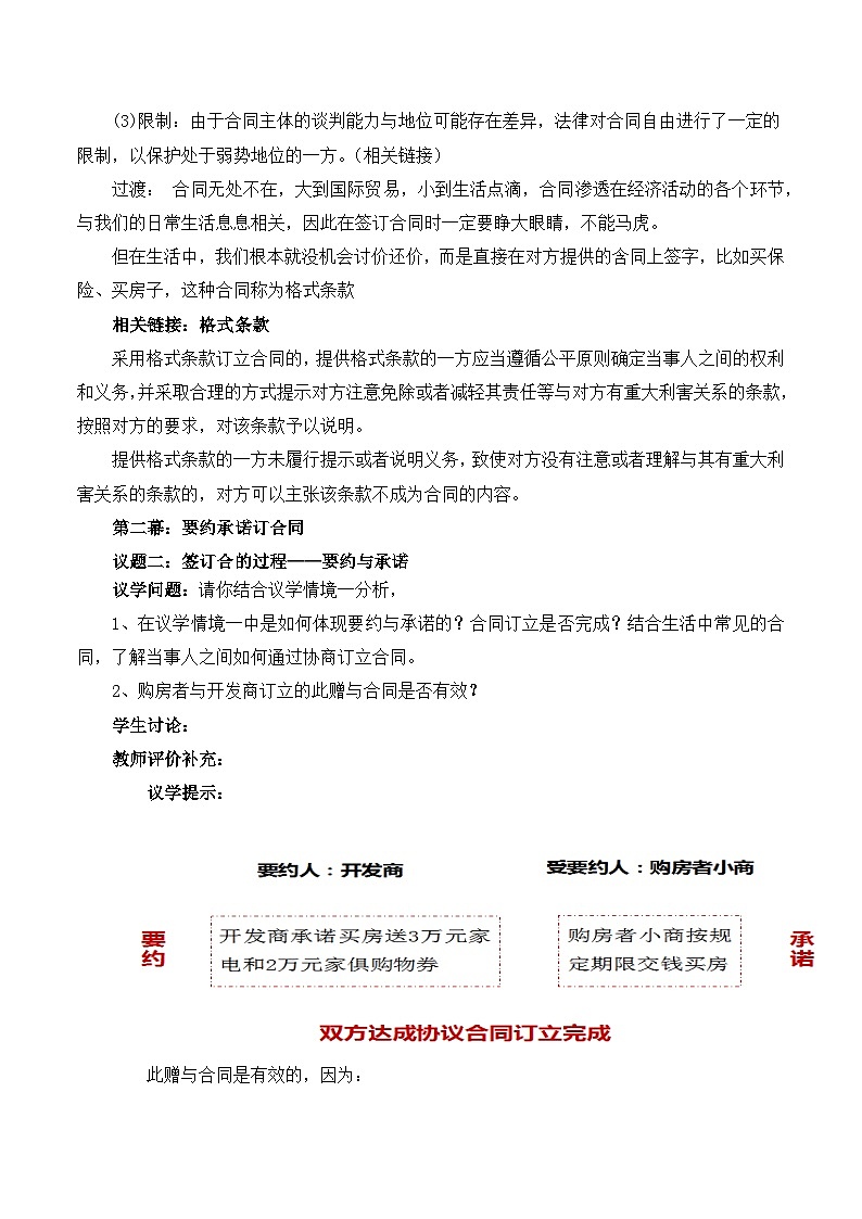 人教统编版高二政治选必二3.1订立合同学问大(教学设计)第3页