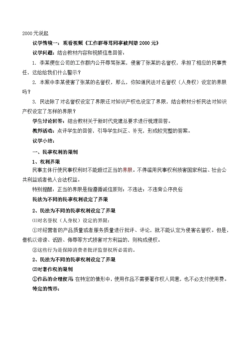 人教统编版高二政治选必二4.2权利行使 注意界限(教学设计)第2页