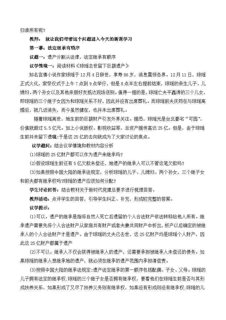人教统编版高二政治选必二5.2薪火相传有继承(教学设计)第2页