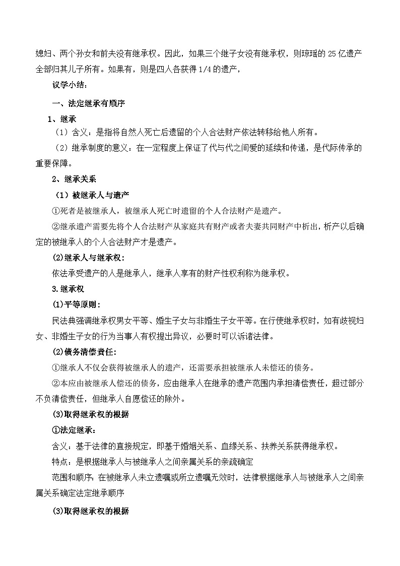人教统编版高二政治选必二5.2薪火相传有继承(教学设计)第3页