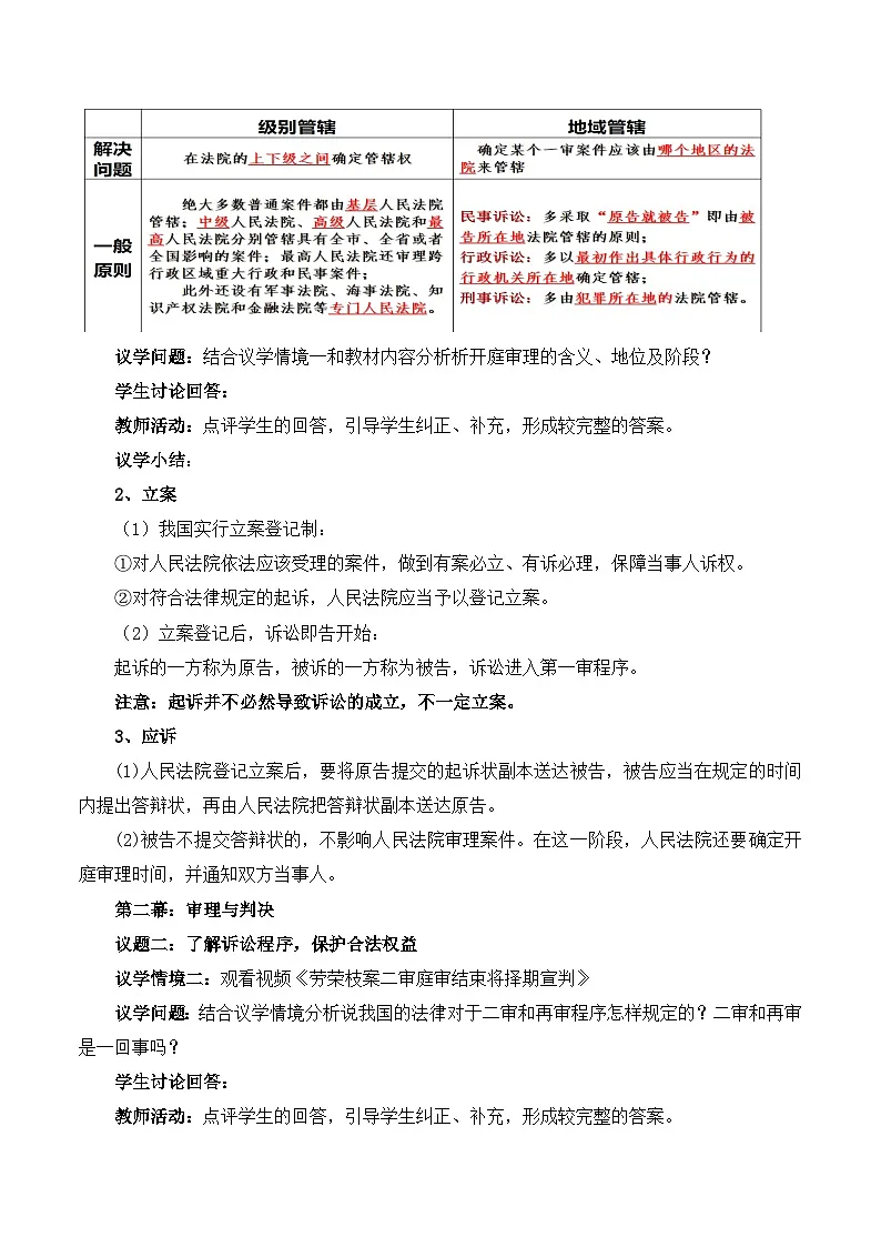 人教统编版高二政治选必二10.2正严格遵守诉讼程序(教学设计)第3页