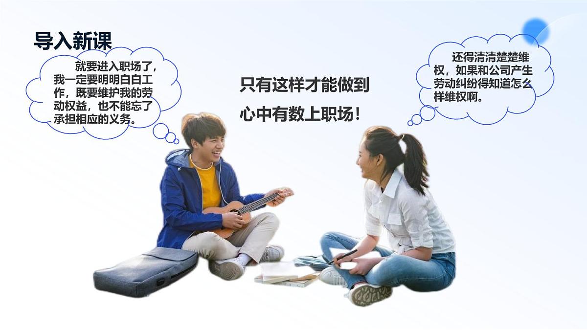7.2心中有数上职场第2页