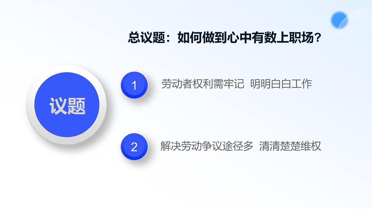 7.2心中有数上职场第3页