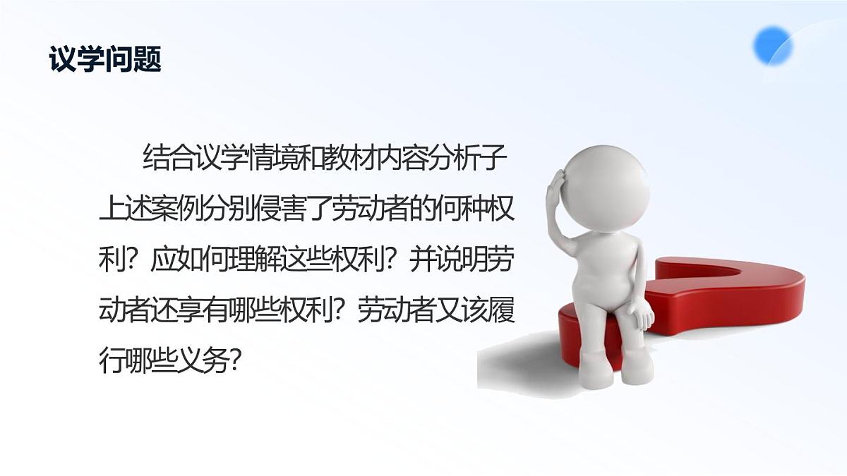 7.2心中有数上职场第6页