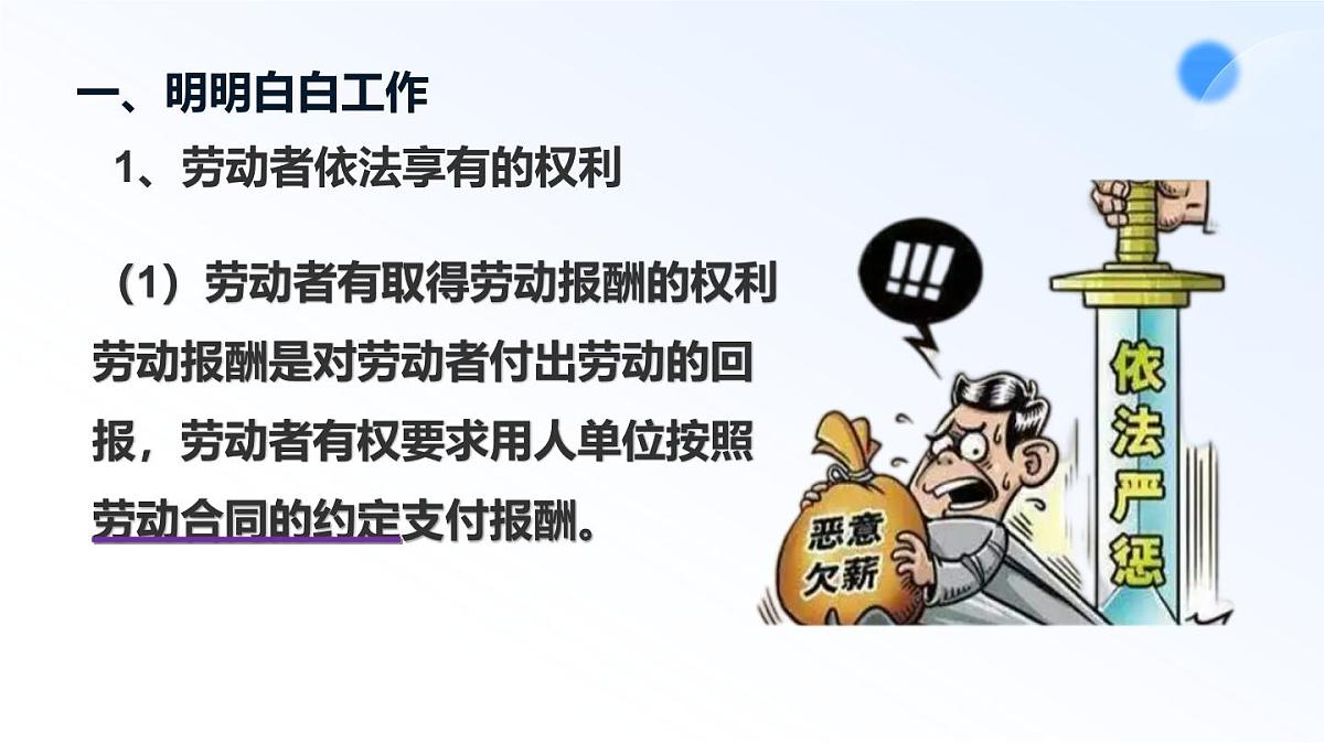 7.2心中有数上职场第7页
