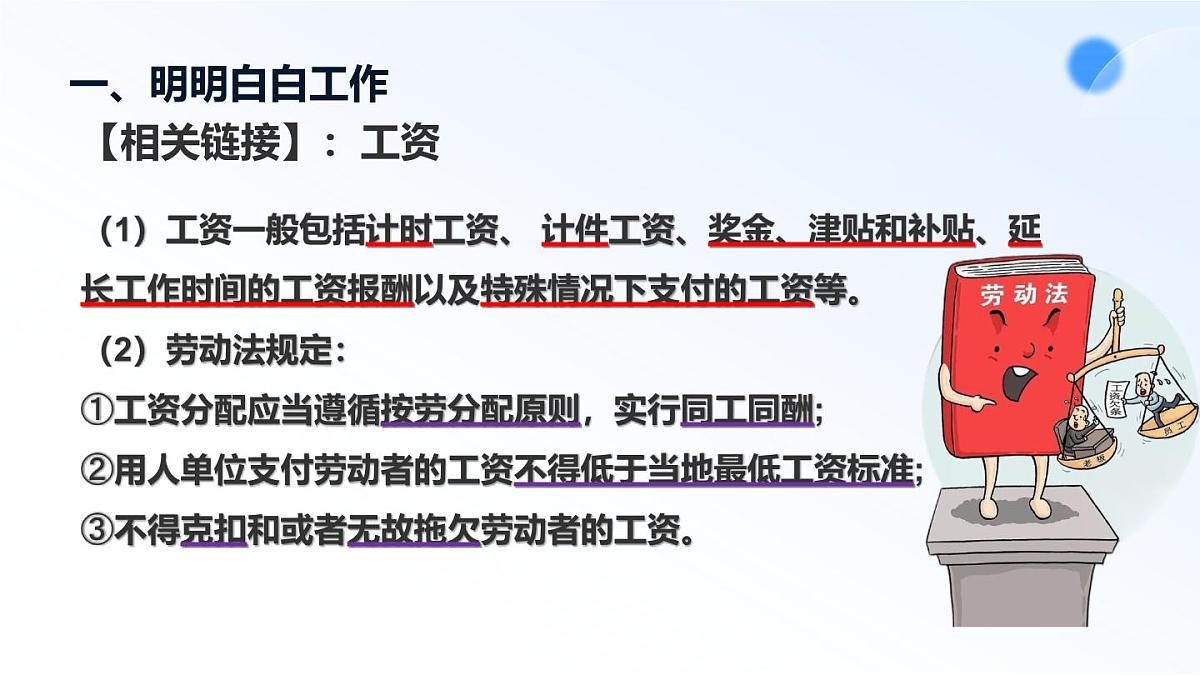 7.2心中有数上职场第8页