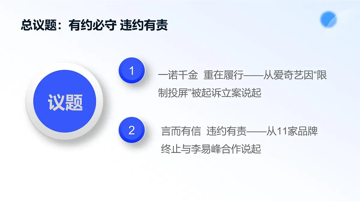 3.2有约必守 违约有责第4页