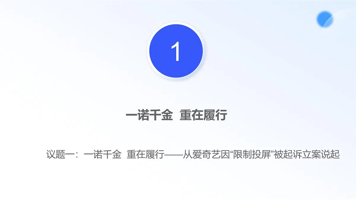 3.2有约必守 违约有责第5页