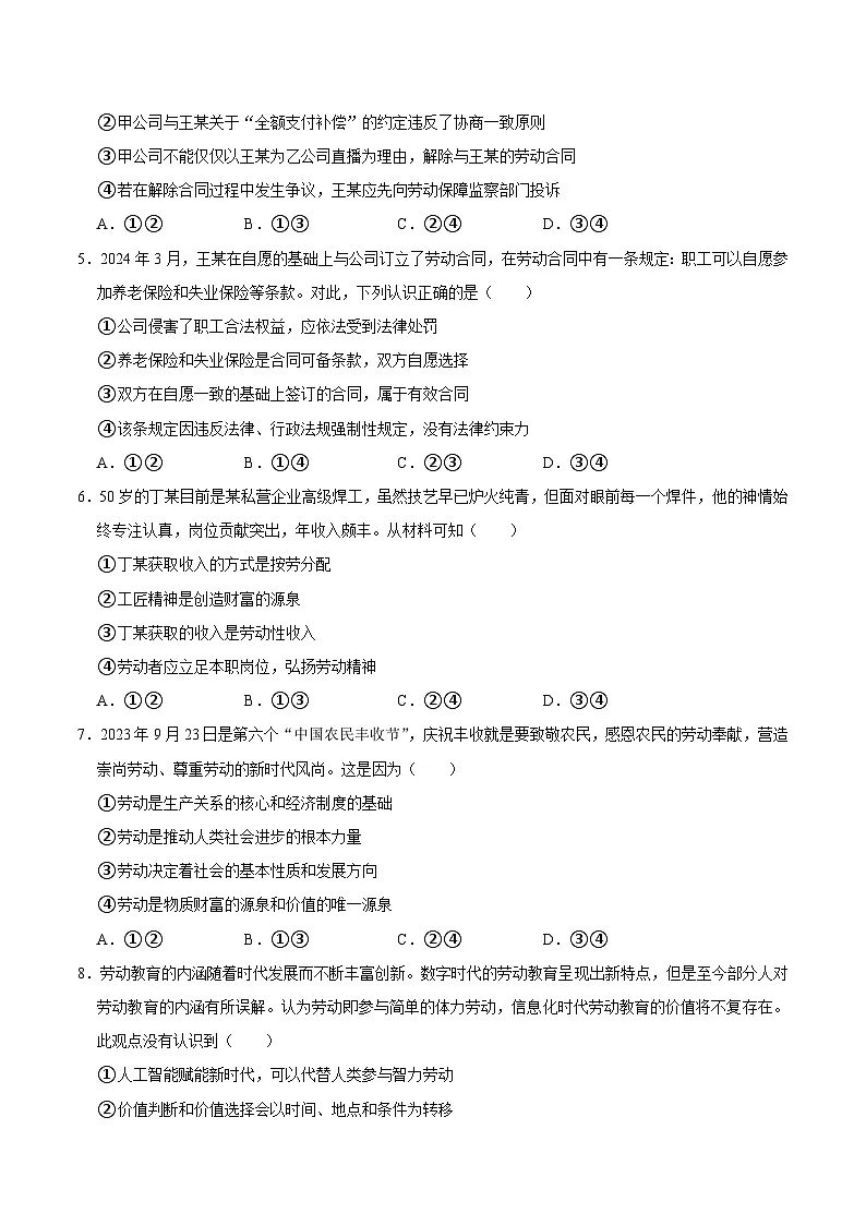 人教统编版高二政治选必二7.1立足职场有法宝(练习)(带解析答案)第2页