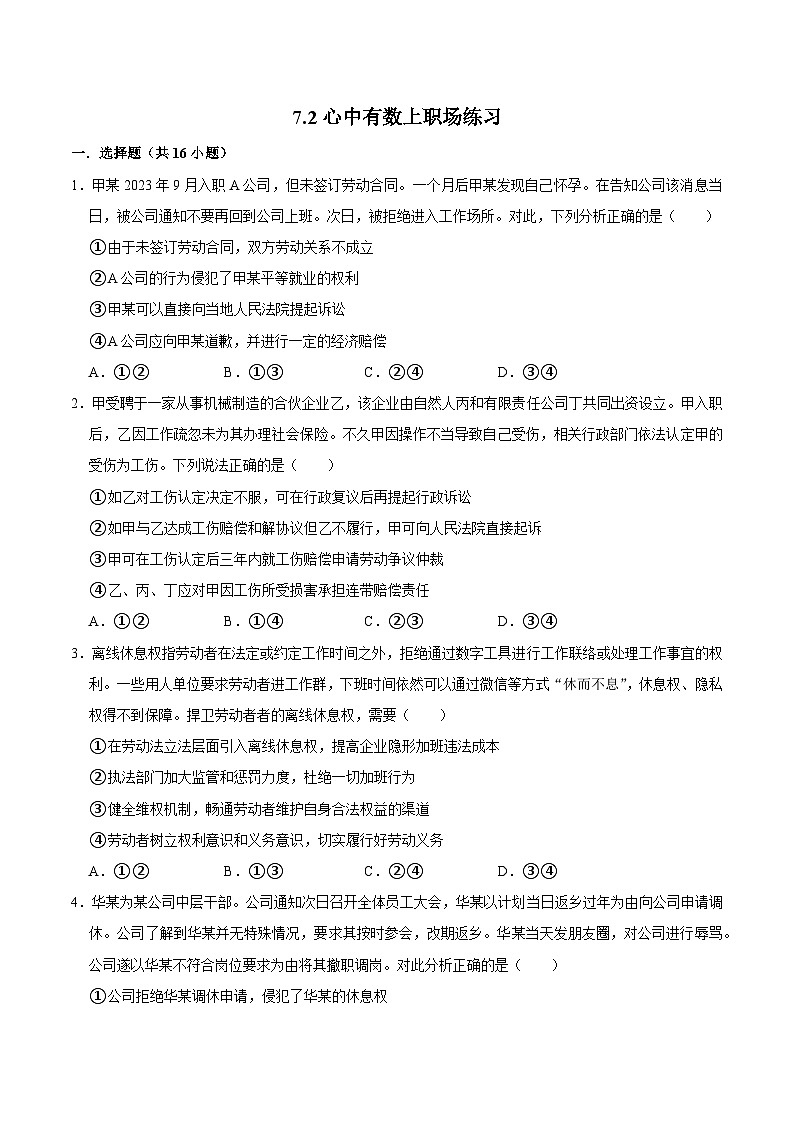 人教统编版高二政治选必二7.2心中有数上职场(练习)(带解析答案)第1页