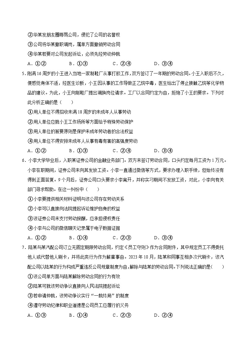 人教统编版高二政治选必二7.2心中有数上职场(练习)(带解析答案)第2页