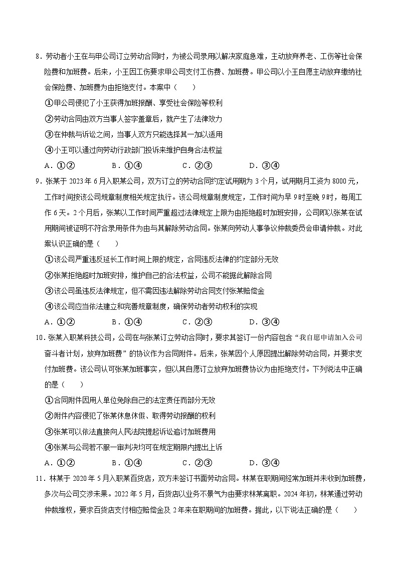 人教统编版高二政治选必二7.2心中有数上职场(练习)(带解析答案)第3页