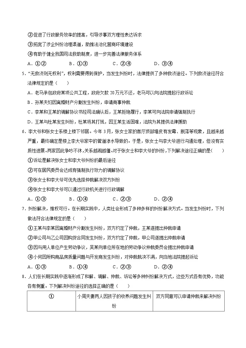 人教统编版高二政治选必二9.1认识调解与仲裁(练习)(带解析答案)第2页