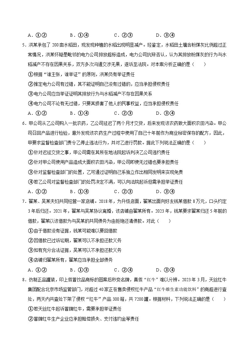 人教统编版高二政治选必二10.3依法收集运用证据序(练习)(带解析答案)第2页