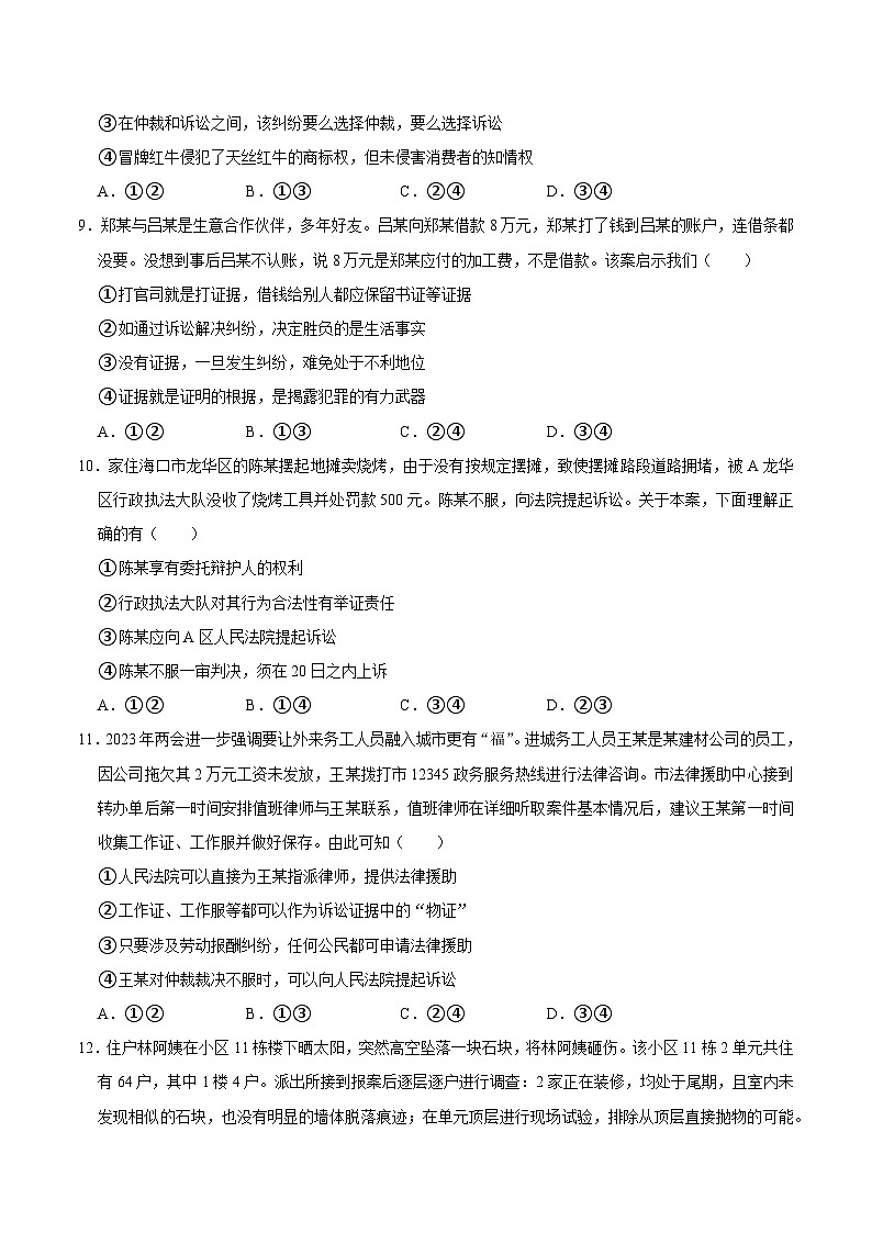 人教统编版高二政治选必二10.3依法收集运用证据序(练习)(带解析答案)第3页