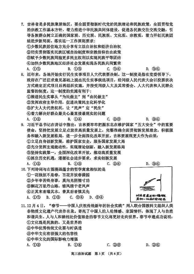 吉林省吉林市2025届高三高考模拟第三次模拟-政治试题+答案第3页