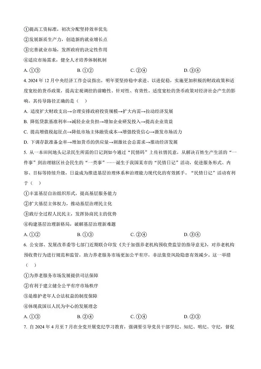 安徽省池州市2025届高三高考模拟第一次模拟-政治试题+答案第2页