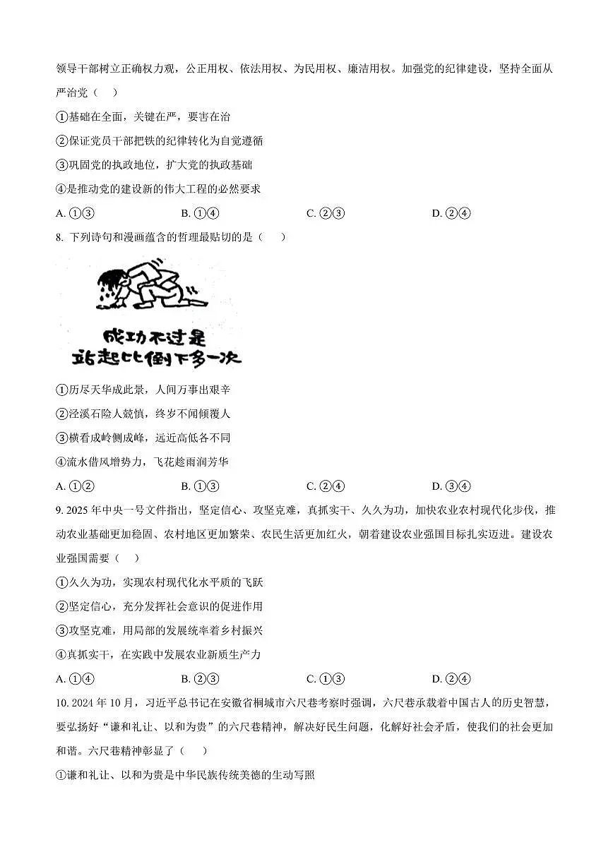 安徽省池州市2025届高三高考模拟第一次模拟-政治试题+答案第3页