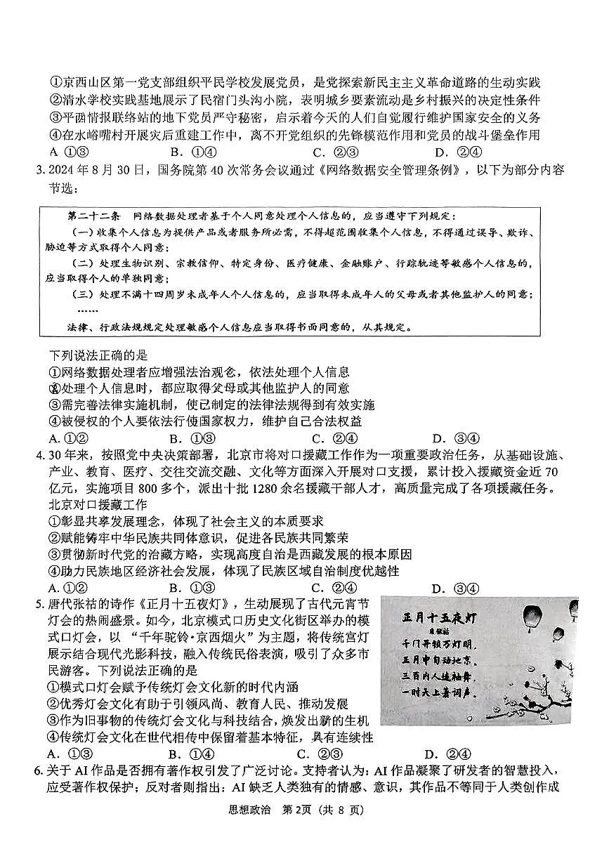 2025北京门头沟高三一模政治试题及答案第2页